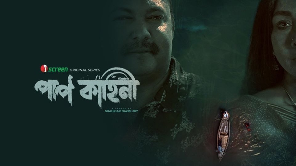 Paap Kahini